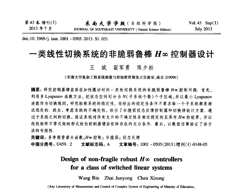 一类线性切换系统的非脆弱鲁棒H∞控制器设计 - 2013年中国智能自动化会议