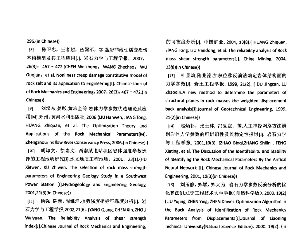 黄登水电站坝基岩体物理力学特性及参数取值研究 - 云南省岩土力学与工程学会2014年学术年会