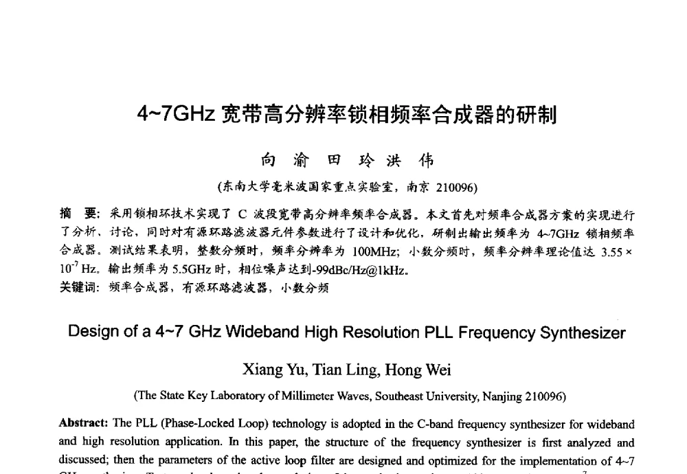 4~7GHz宽带高分辨率锁相频率合成器的研制 - 2013年全国微波毫米波会议