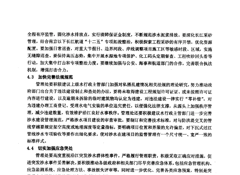 科学长效管理维护河道健康生命 - 华北七省(市)水利学会协作组第二十七次学术研讨会