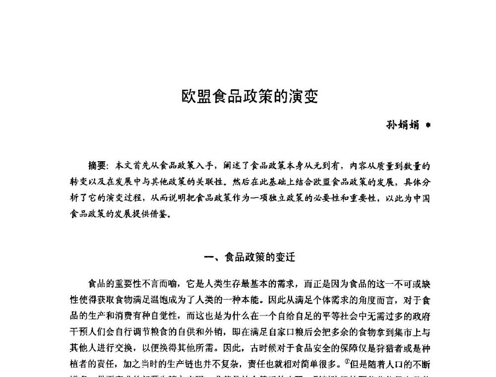 欧盟食品政策的演变 - 2011年(首届)中国食品安全法治高峰论坛