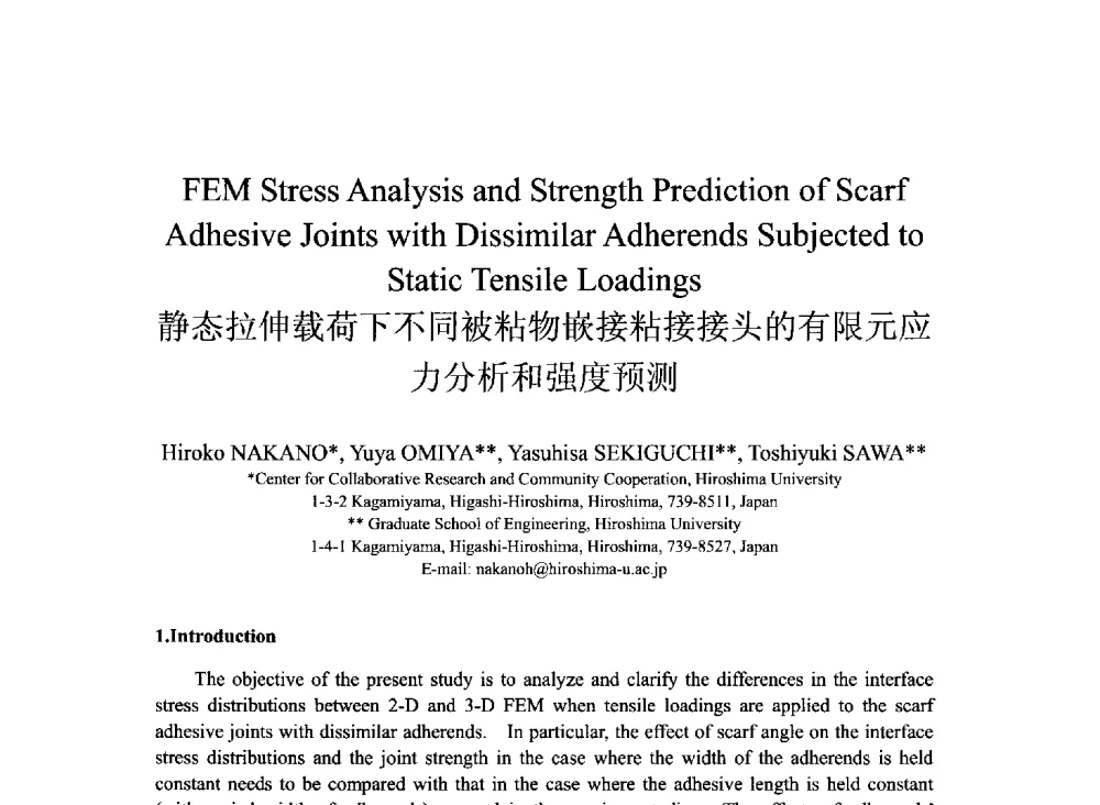 静态拉伸载荷下不同被粘物嵌接粘接接头的有限元应力分析和强度预测 - 2013北京国际粘接技术研讨会暨第五届亚洲粘接技术研讨会