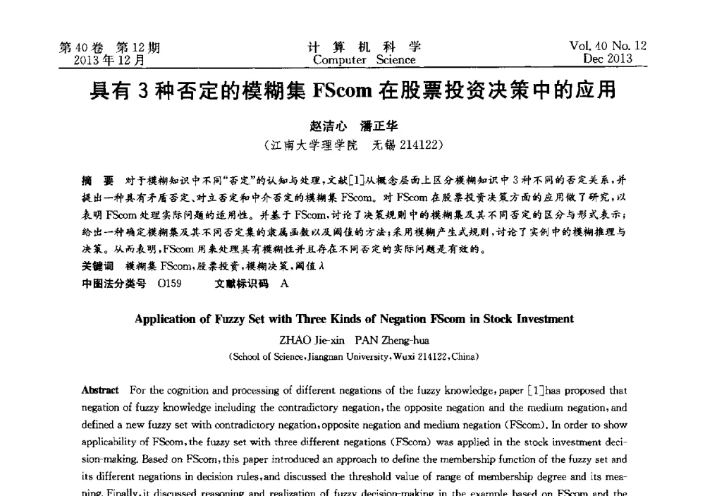 具有3种否定的模糊集FScom在股票投资决策中的应用 - 第四届全国智能信息处理学术会议