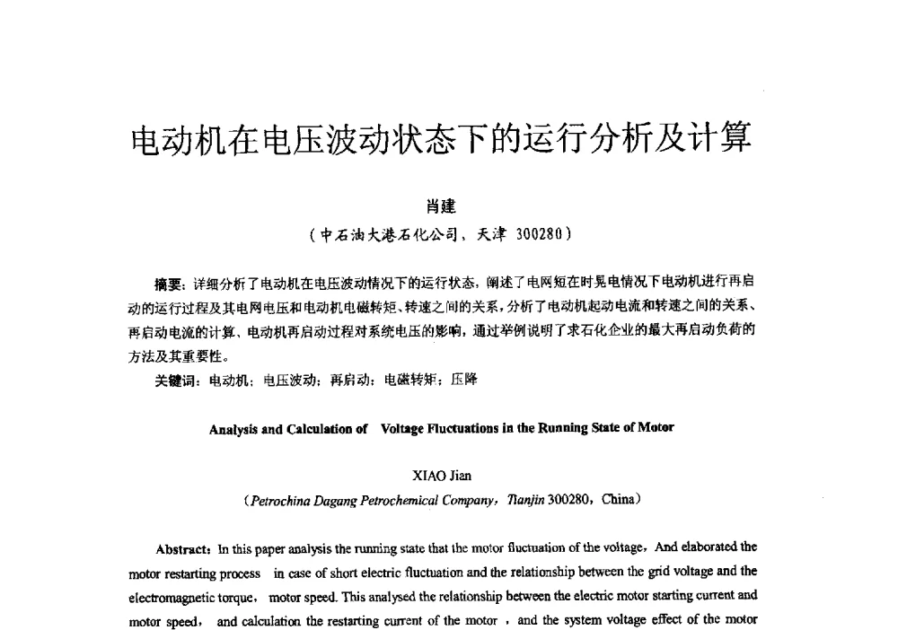 电动机在电压波动状态下的运行分析及计算 - 第十六届全国电气自动化与电控系统学术年会