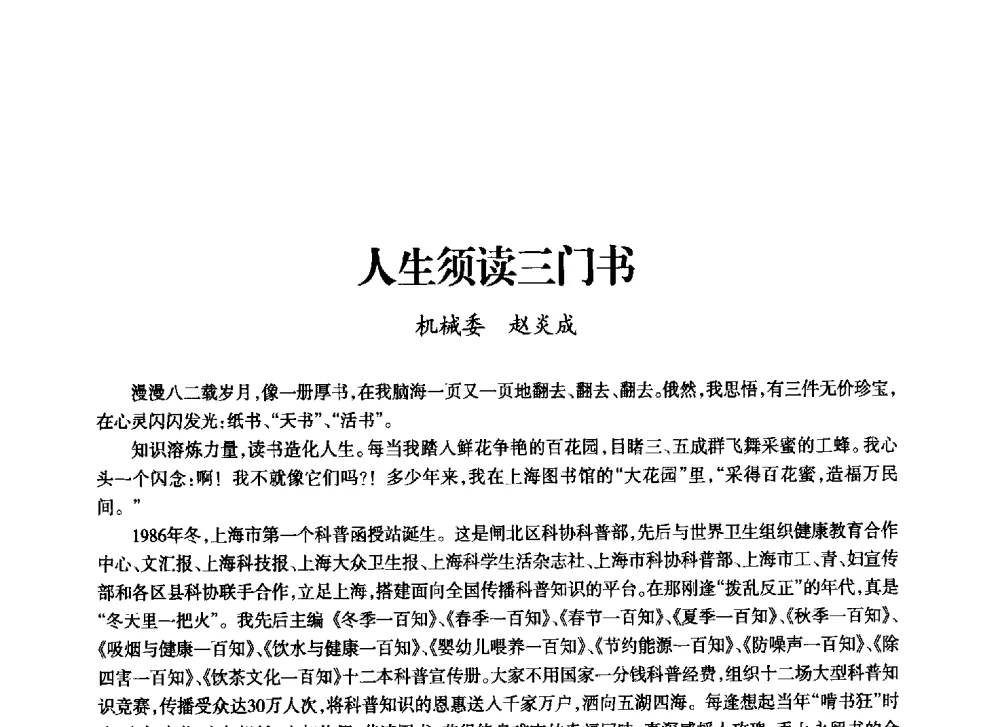 人生须读三门书 - 上海市老科学技术工作者协会第十一届学术年会