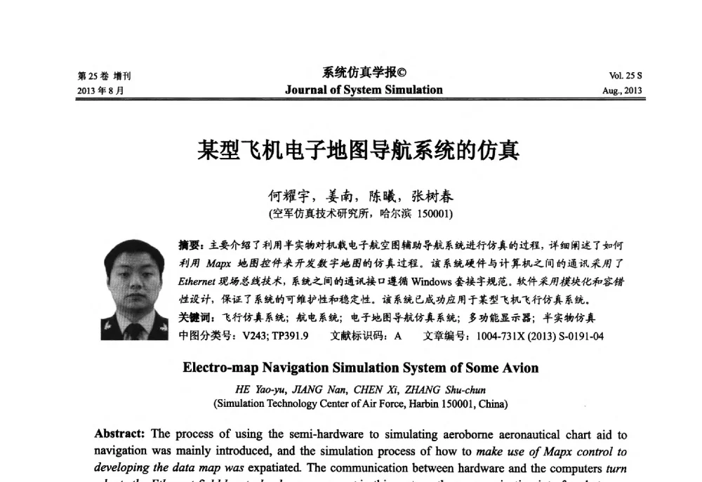 某型飞机电子地图导航系统的仿真 - 第八届全国仿真器学术年会