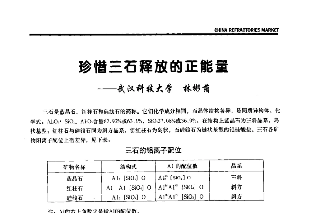 珍惜三石释放的正能量 - 2013年全国三石研发、生产、应用技术交流会