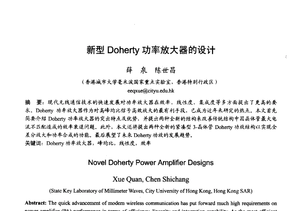 新型Doherty功率放大器的设计 - 2013年全国微波毫米波会议