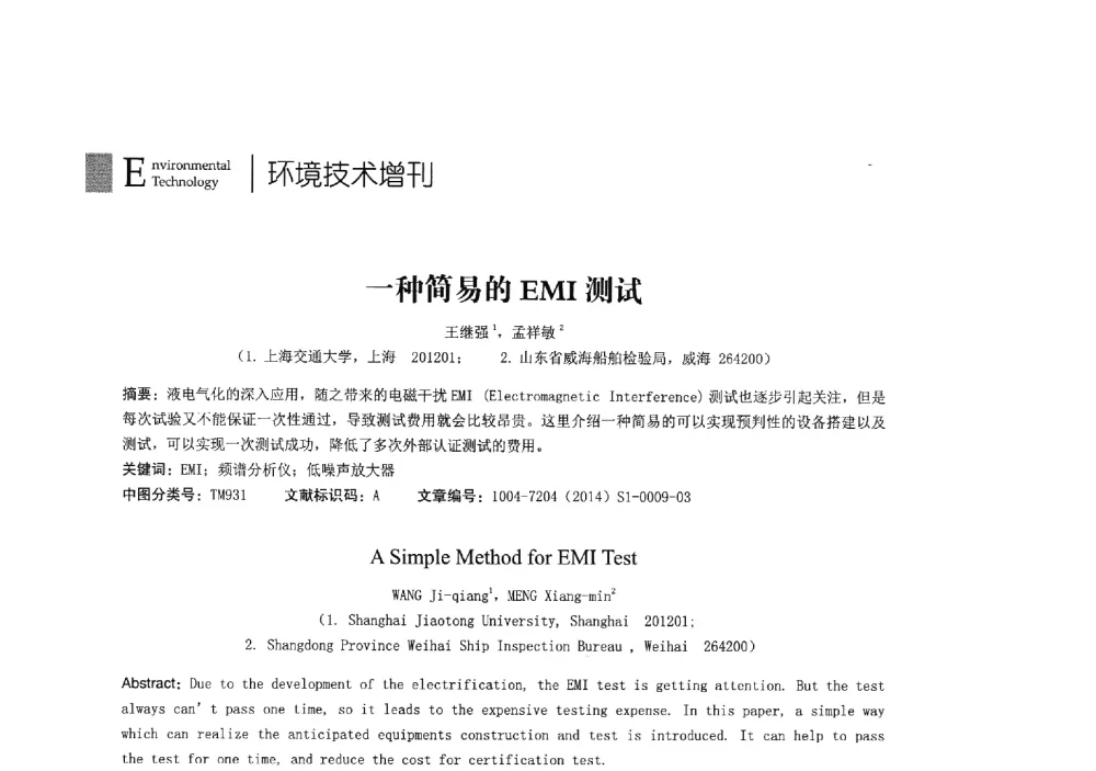 一种简易的EMI测试 - 第23届全国电磁兼容学术会议