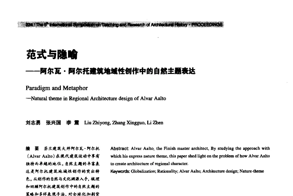 范式与隐喻--阿尔瓦阿尔托建筑地域性创作中的自然主题表达 - 2013第五届世界建筑史教学与研究国际研讨会