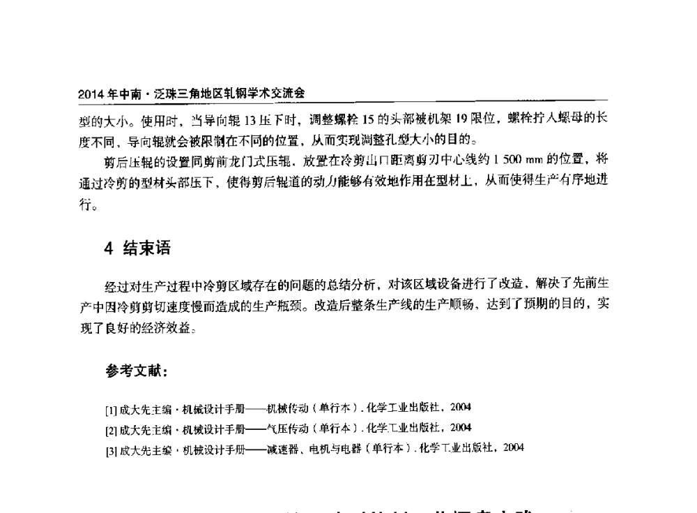 165方连铸坯的无孔型轧制工艺探索实践 - 2014年中南·泛珠三角地区轧钢学术交流会