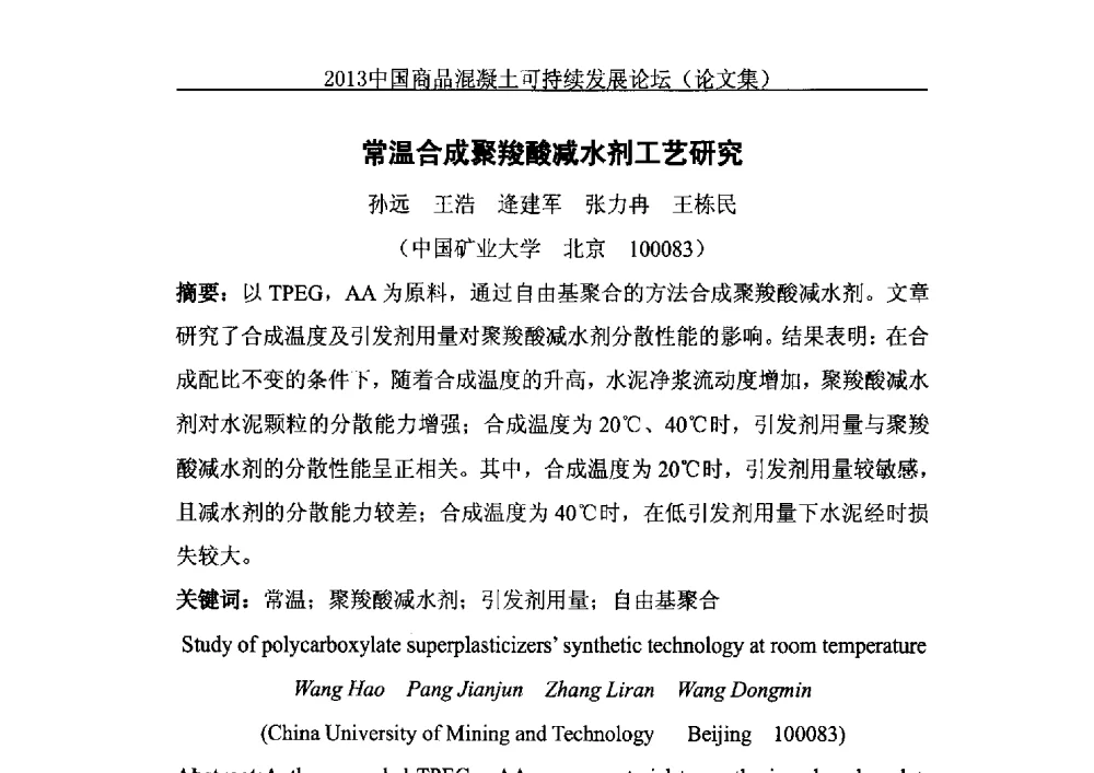 常温合成聚羧酸减水剂工艺研究 - 2013中国商品混凝土可持续发展论坛暨第十届全国商品混凝土技术与管理交流大会、2013中国商品混凝土年会