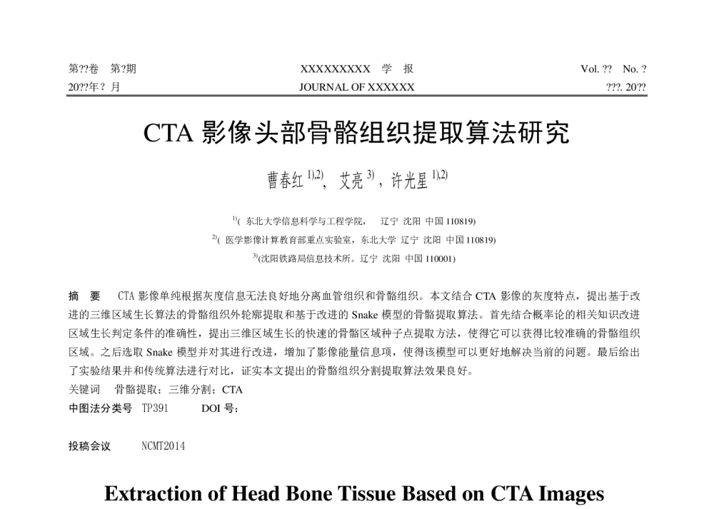 CTA影像头部骨骼组织提取算法研究 - 第十届和谐人机环境联合学术会议
