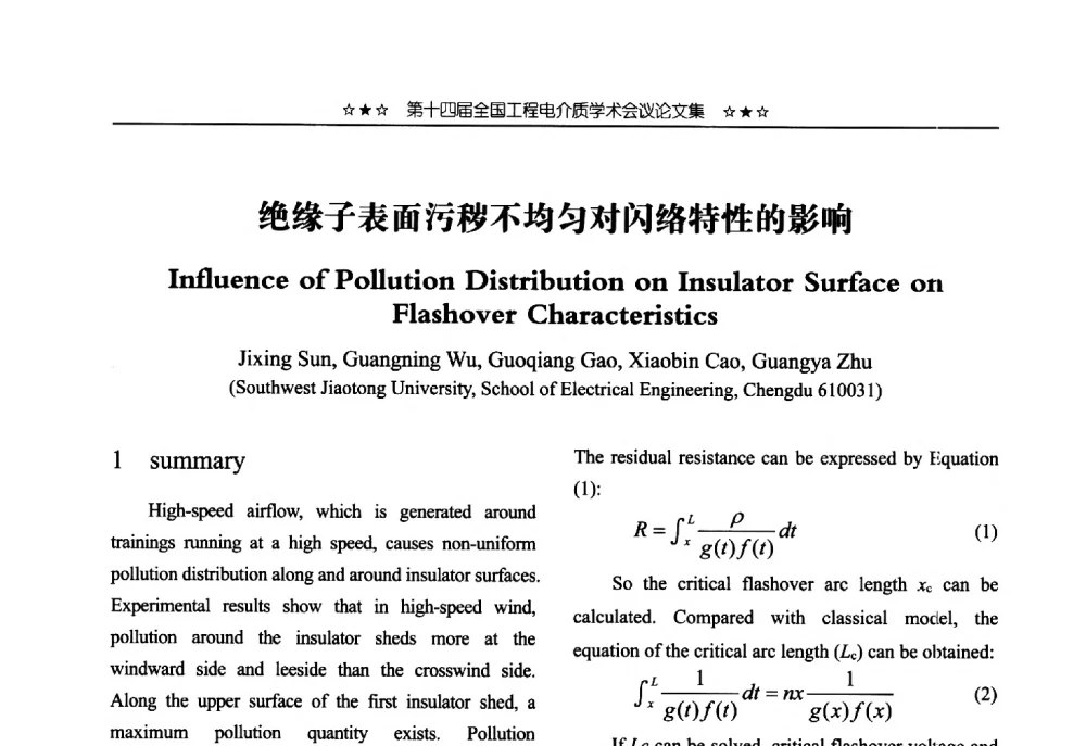 绝缘子表面污秽不均匀对闪络特性的影响 - 第十四届全国工程电介质学术会议