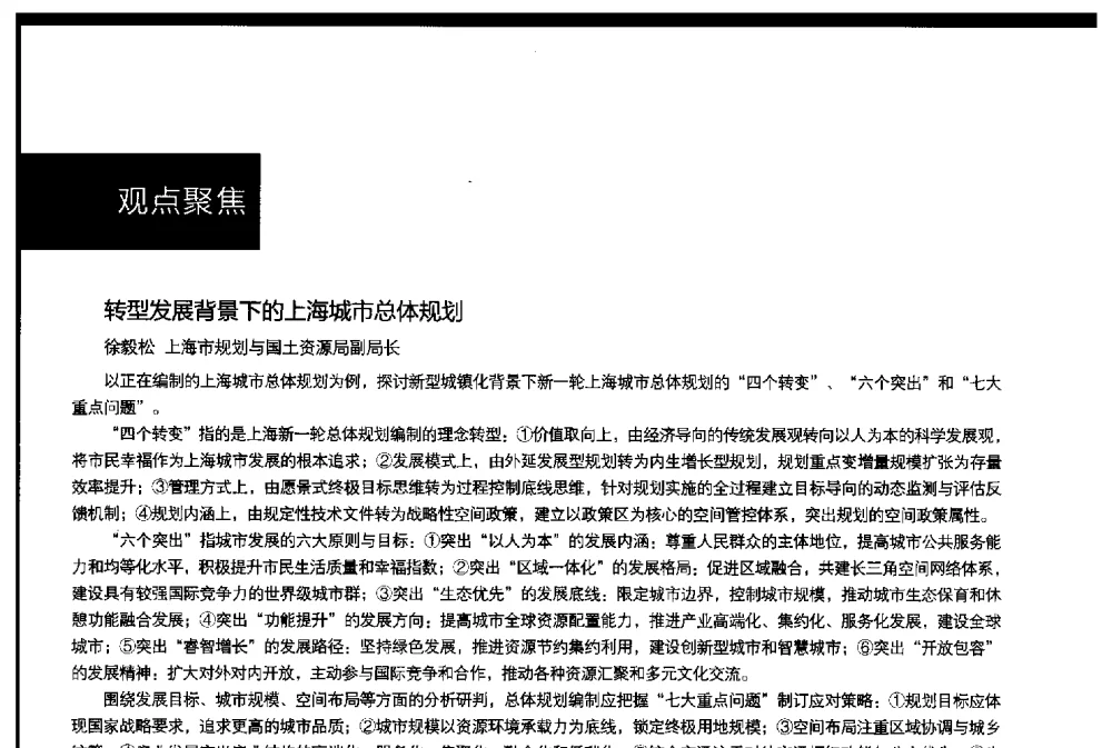 转型发展背景下的上海城市总体规划 - 第3届金经昌中国青年规划师创新论坛