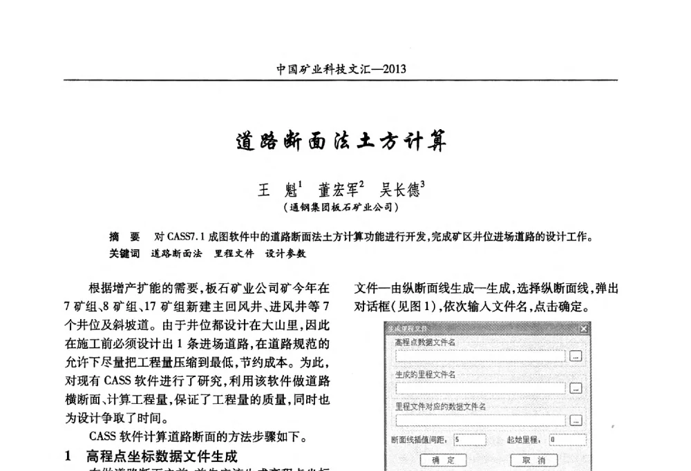 道路断面法土方计算 - 2013第四届中国矿业科技大会