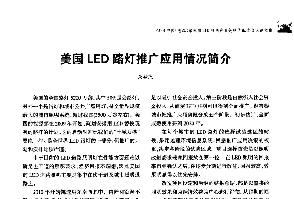 美国LED路灯推广应用情况简介 - 2013中国(浙江)第三届LED照明产业链择优配套会议