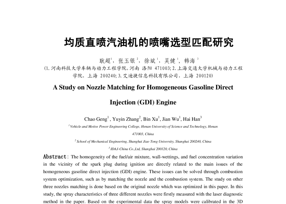 均质直喷汽油机的喷嘴选型匹配研究 - 中国内燃机学会燃烧净化节能分会2013年学术年会