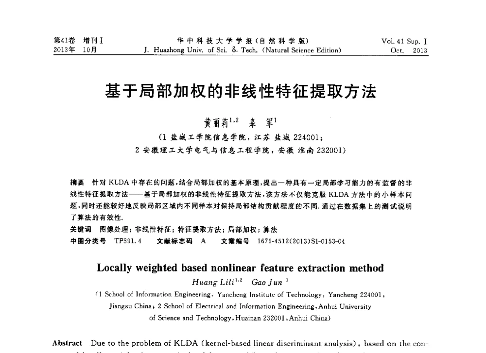 基于局部加权的非线性特征提取方法 - 第十届中国智能机器人会议