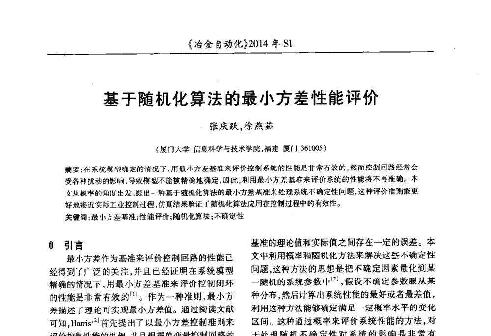 基于随机化算法的最小方差性能评价 - 全国冶金自动化信息网2014年年会