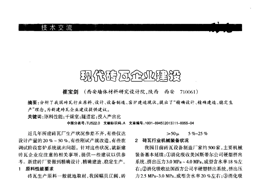 现代砖瓦企业建设 - 2013年第十六届(南昌)国际墙体屋面材料生产技术及装备博览会