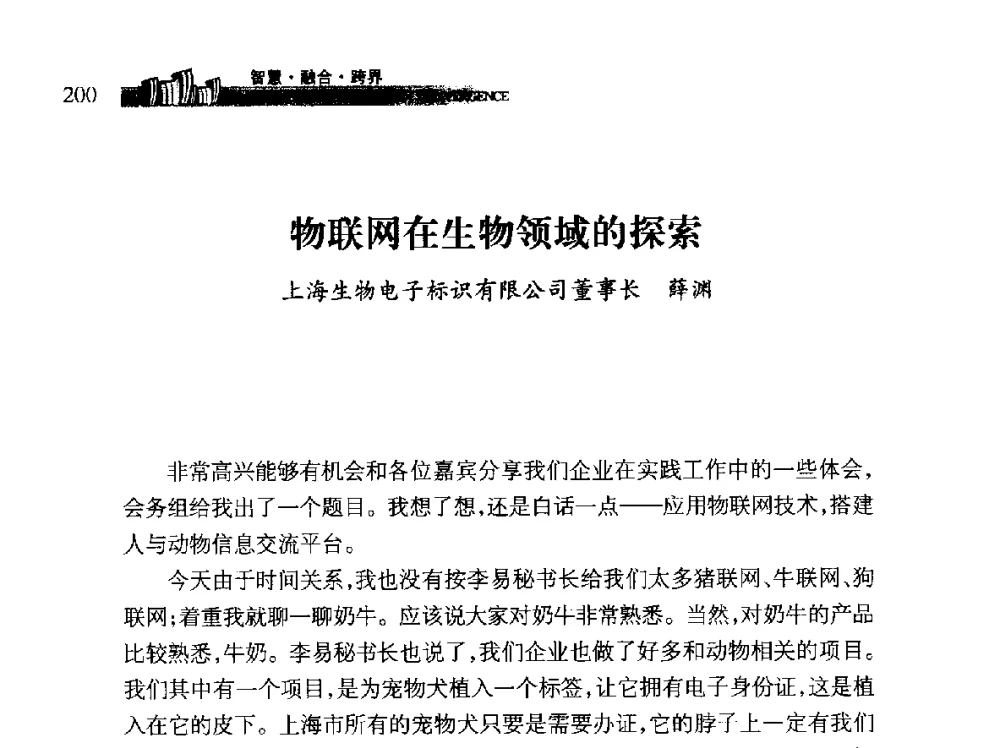 物联网在生物领域的探索 - 第十届全球城市信息化论坛
