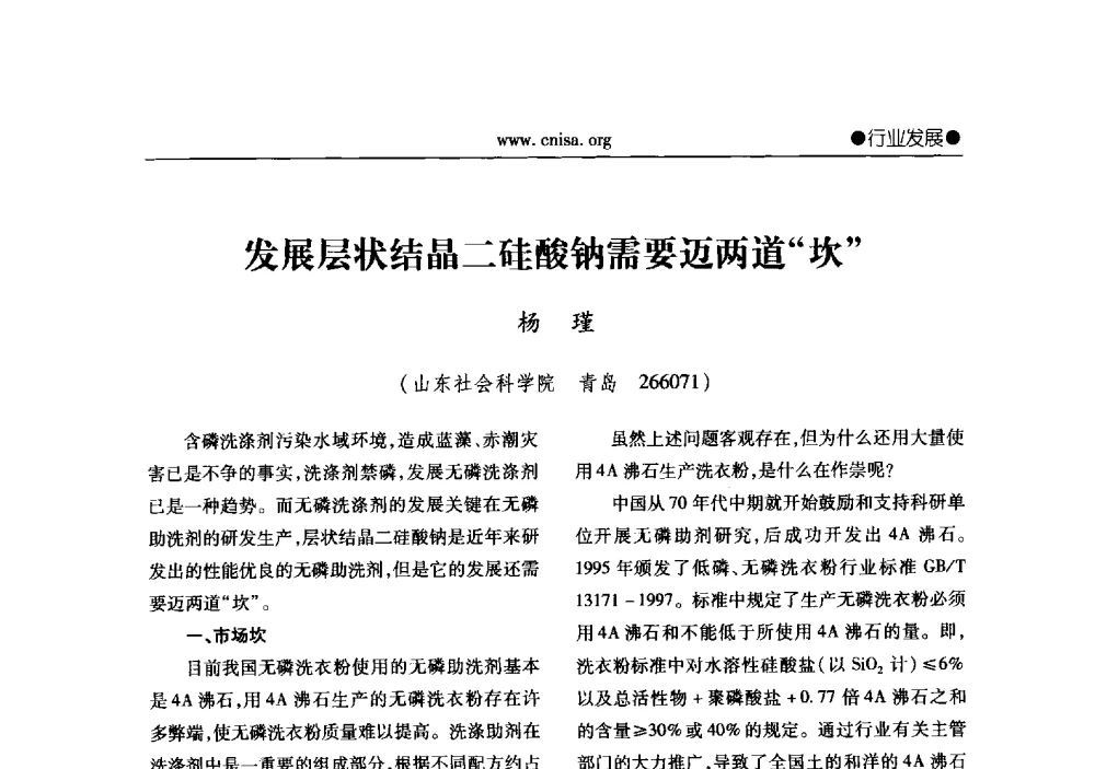 发展层状结晶二硅酸钠需要迈两道坎 - 2013年全国无机硅化物行业年会暨行业“调结构、转方式、稳增长”经验交流会