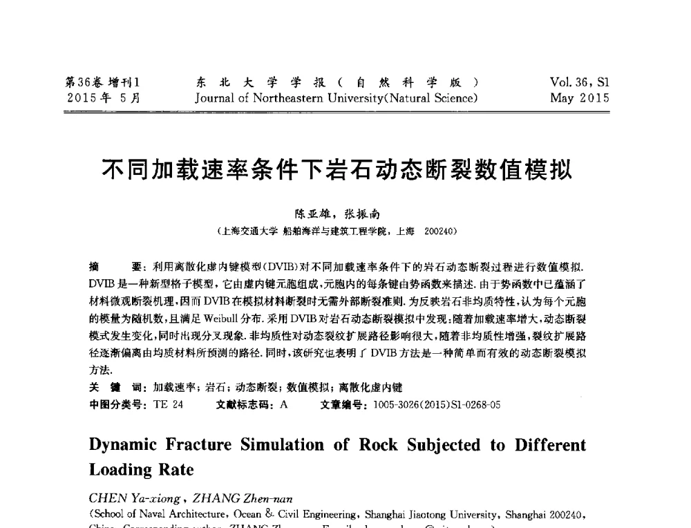 不同加载速率条件下岩石动态断裂数值模拟 - 第十二届全国岩石破碎工程学术大会