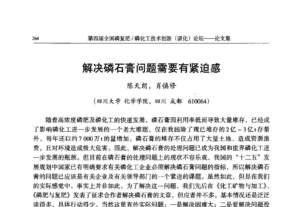 解决磷石膏问题需要有紧迫感 - 第四届全国磷复肥_磷化工技术创新(湛江)论坛