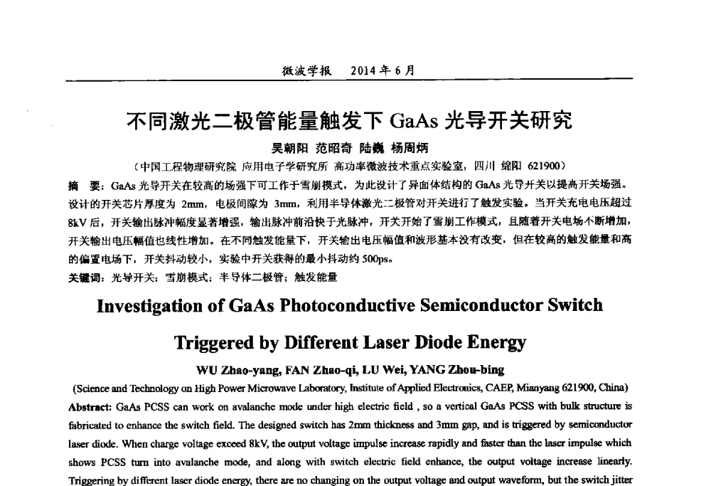 不同激光二极管能量触发下GaAs光导开关研究 - 2014年全国军事微波技术暨太赫兹技术学术会议