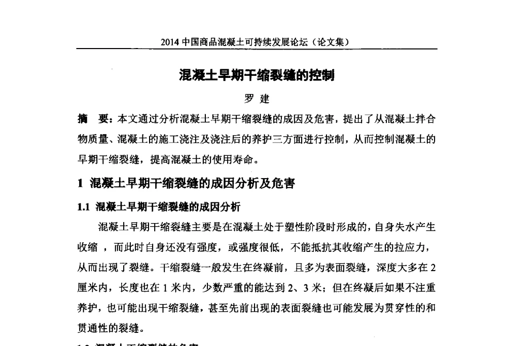 混凝土早期干缩裂缝的控制 - 2014`中国商品混凝土可持续发展论坛暨第十一届全国商品混凝土技术与管理交流大会(2014中国商品混凝土年会)