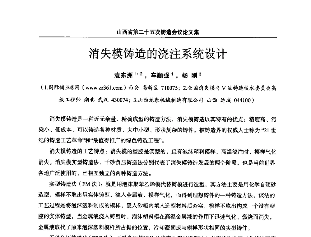 消失模铸造的浇注系统设计 - 山西省第二十五次铸造会议