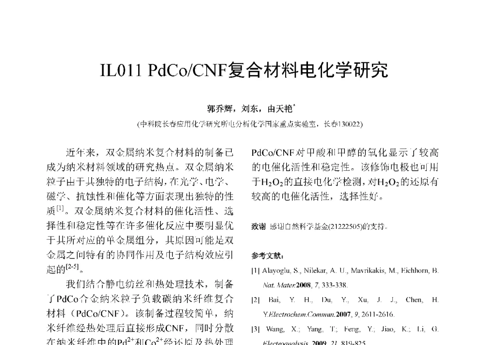 PdCo_CNF复合材料电化学研究 - 第十二届全国化学传感器学术会议