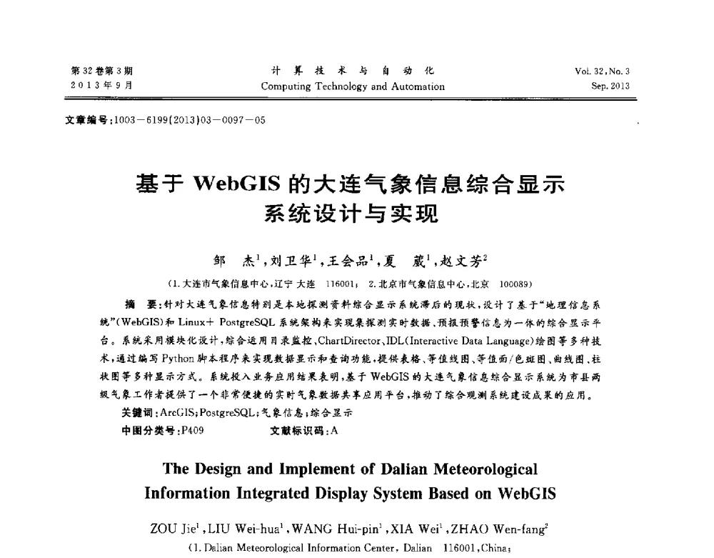基于WebGIS的大连气象信息综合显示系统设计与实现 - 第31届中南六省(区)自动化学会学术年会