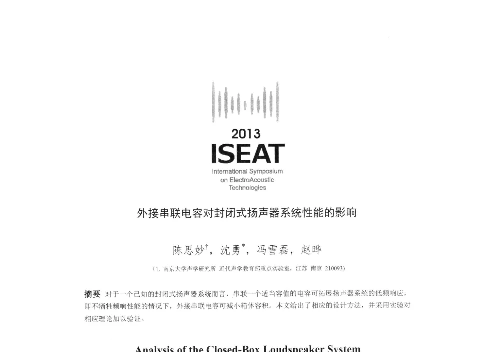 外接串联电容对封闭式扬声器系统性能的影响 - 2013电声技术国际研讨会(2013 International Symposium on ElectroAcoustic Technologies)(ISEA2013)