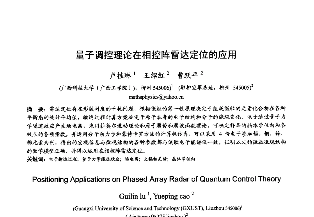 量子调控理论在相控阵雷达定位的应用 - 2013年全国微波毫米波会议