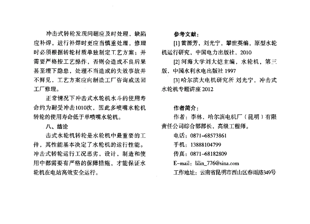 变频调速技术及变频电动机的设计 - 第三届全国地方机械工程学会学术年会暨海峡两岸机械科技论坛