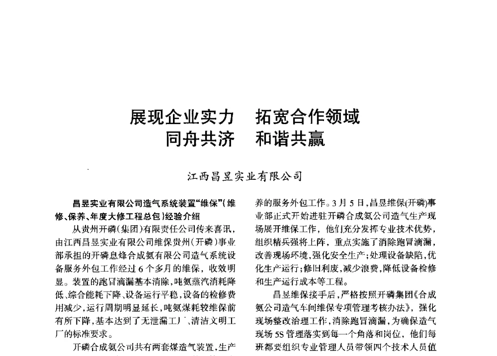 展现企业实力拓宽合作领域同舟共济和谐共赢 - 全国化工合成氨设计技术中心站2013年学术年会