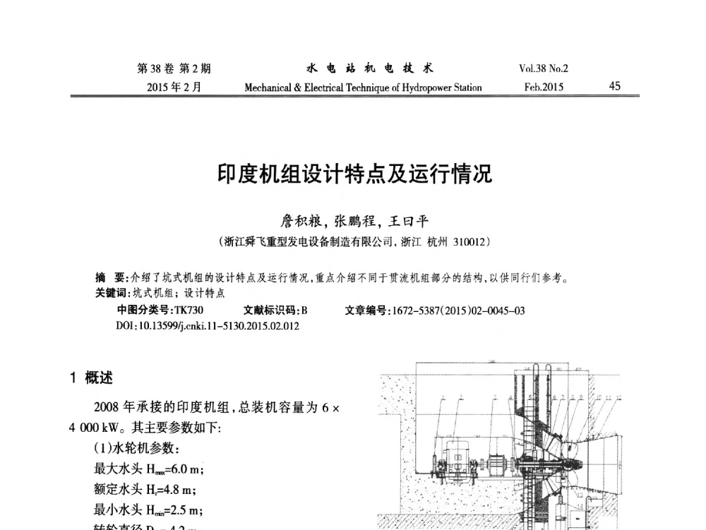 印度机组设计特点及运行情况 - 2014年全国水电站机电技术学术讨论会