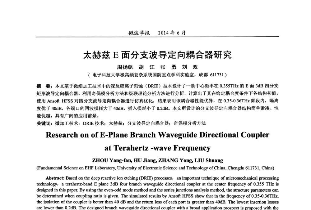太赫兹E面分支波导定向耦合器研究 - 2014年全国军事微波技术暨太赫兹技术学术会议