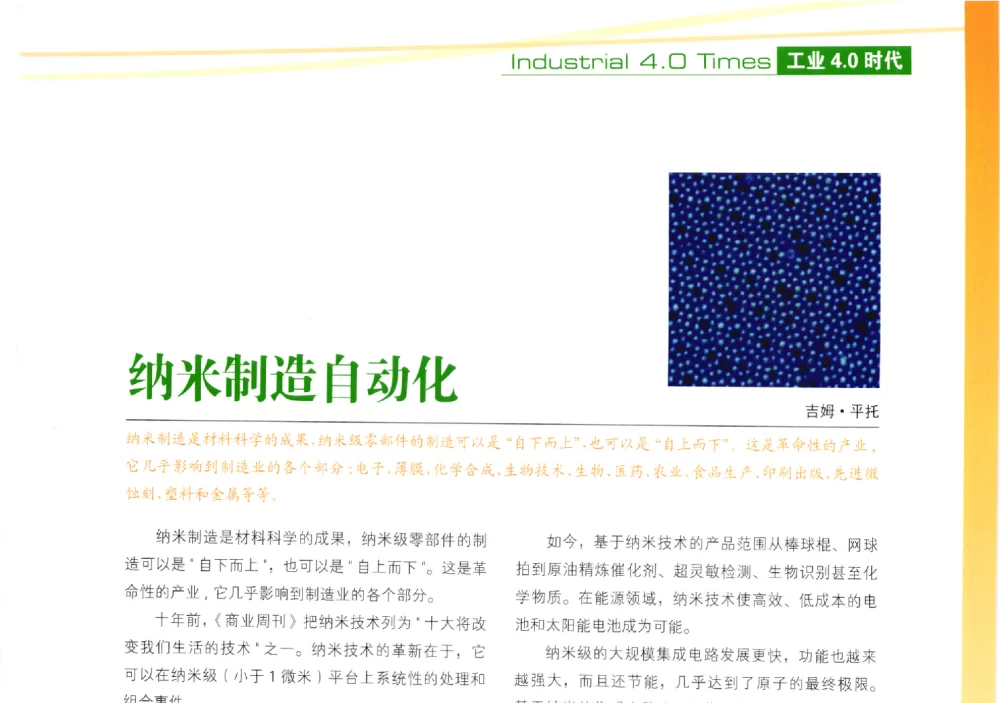 纳米制造自动化 - 第十届变频器行业企业家论坛