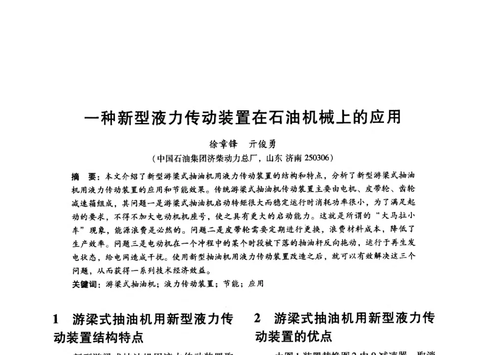 一种新型液力传动装置在石油机械上的应用 - 中国内燃机学会2014年学术年会暨材料与工艺分会和昆明内燃机学会联合学术年会