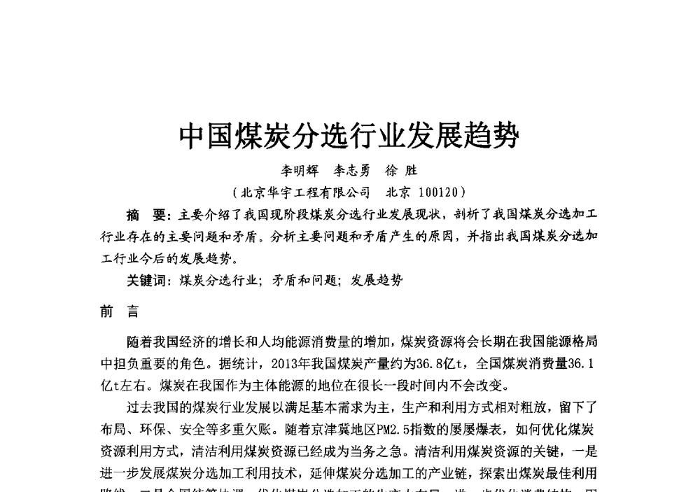 中国煤炭分选行业发展趋势 - 2014’中国选煤发展论坛