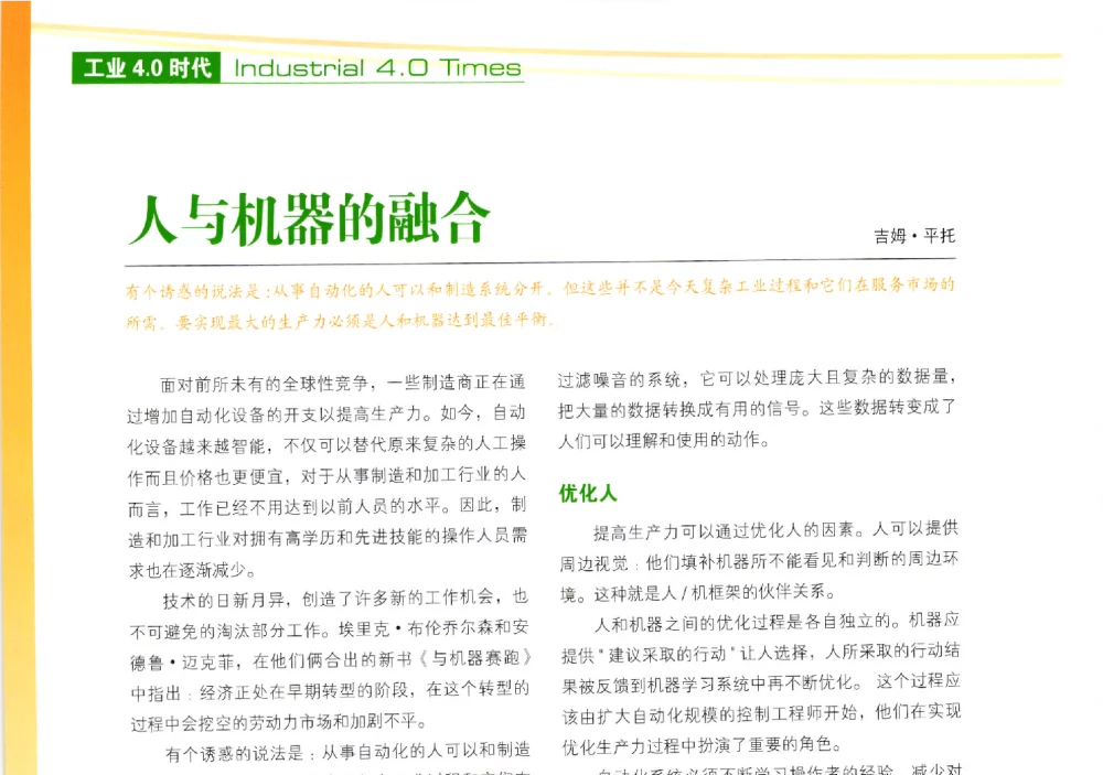 人与机器的融合 - 第十届变频器行业企业家论坛