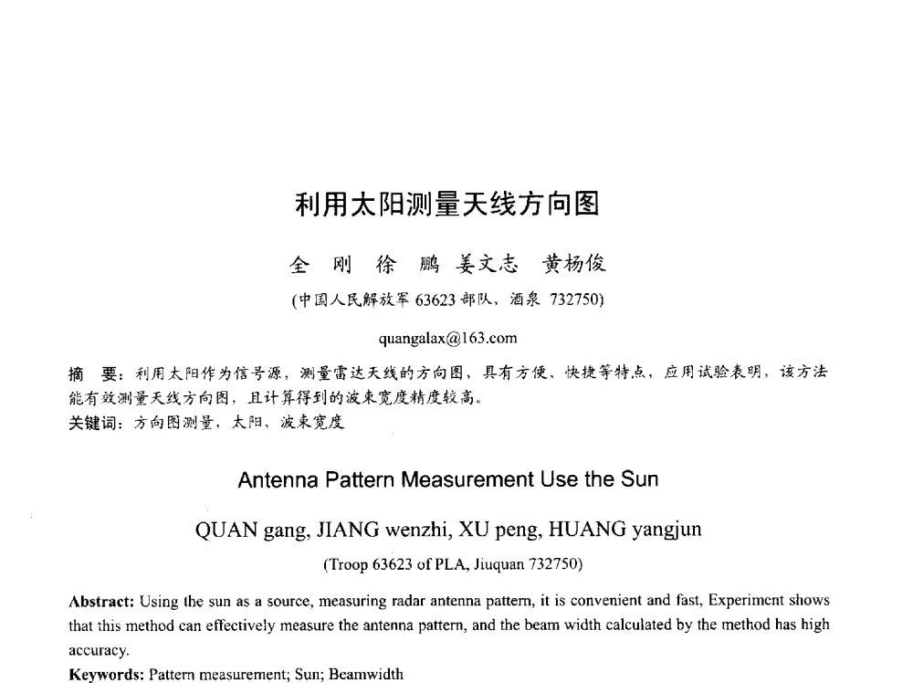 利用太阳测量天线方向图 - 2013年全国天线年会