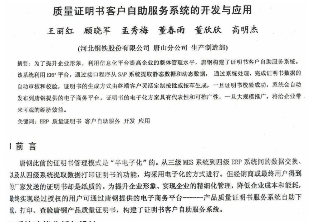 质量证明书客户自助服务系统的开发与应用 - 2012年河北省轧钢生产技术暨学术年会