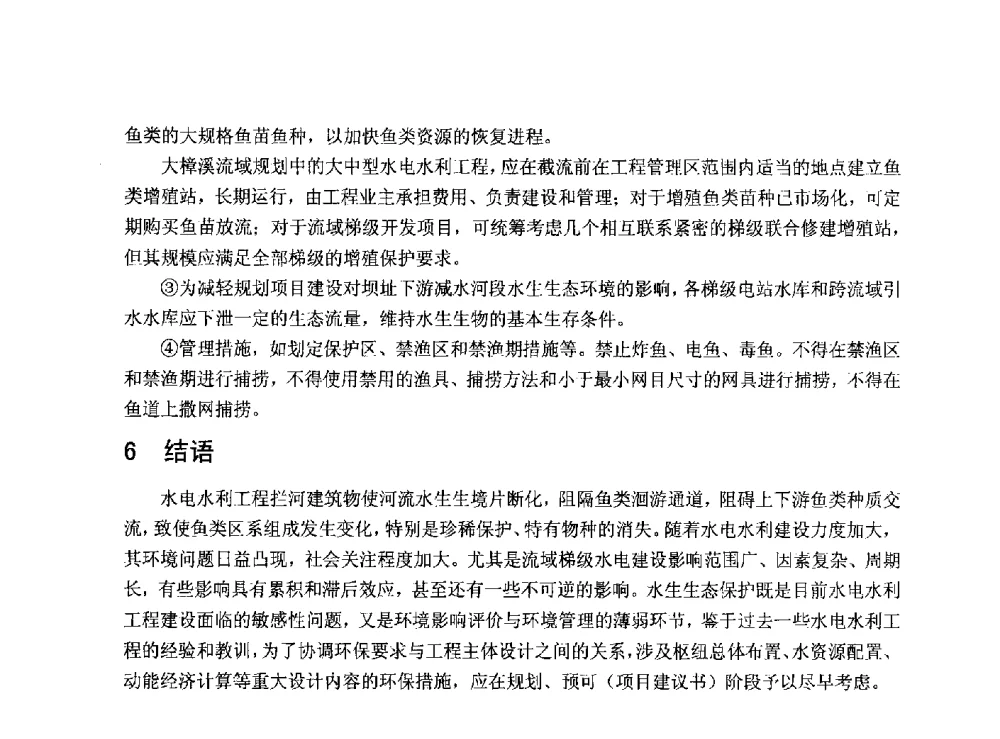 福州市内河的植物景观设计与配置的探讨 - 华北七省(市)水利学会协作组第二十七次学术研讨会