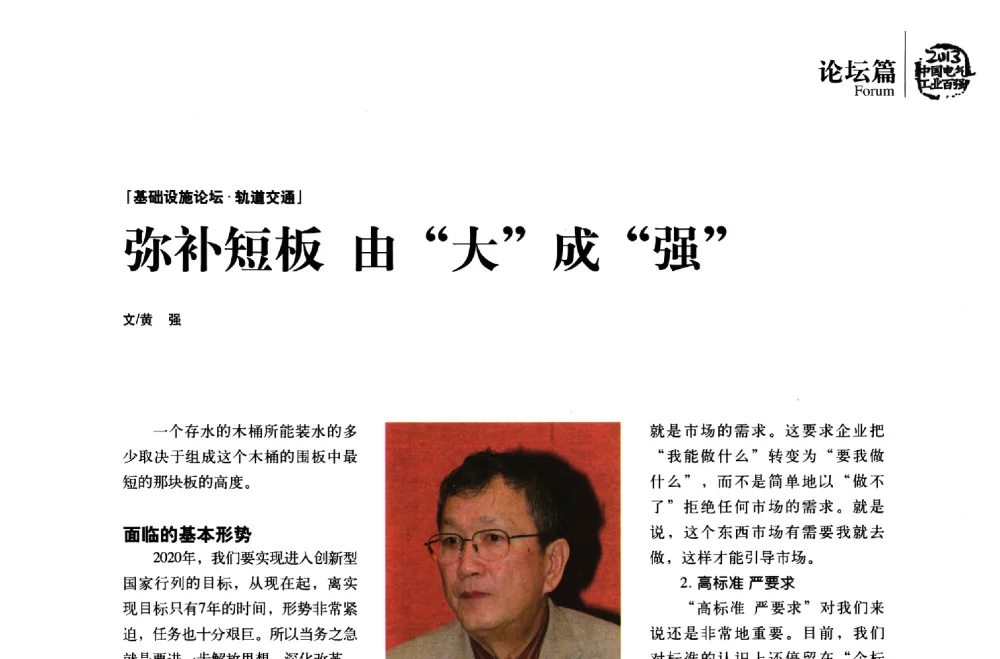 弥补短板由大成强 - 第十届中国电气工业发展高峰论坛