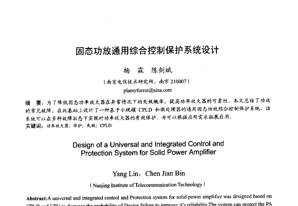 固态功放通用综合控制保护系统设计 - 2013年全国微波毫米波会议