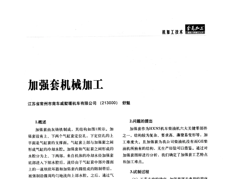 加强套机械加工 - 2014轨道交通先进金属加工及检测技术交流会